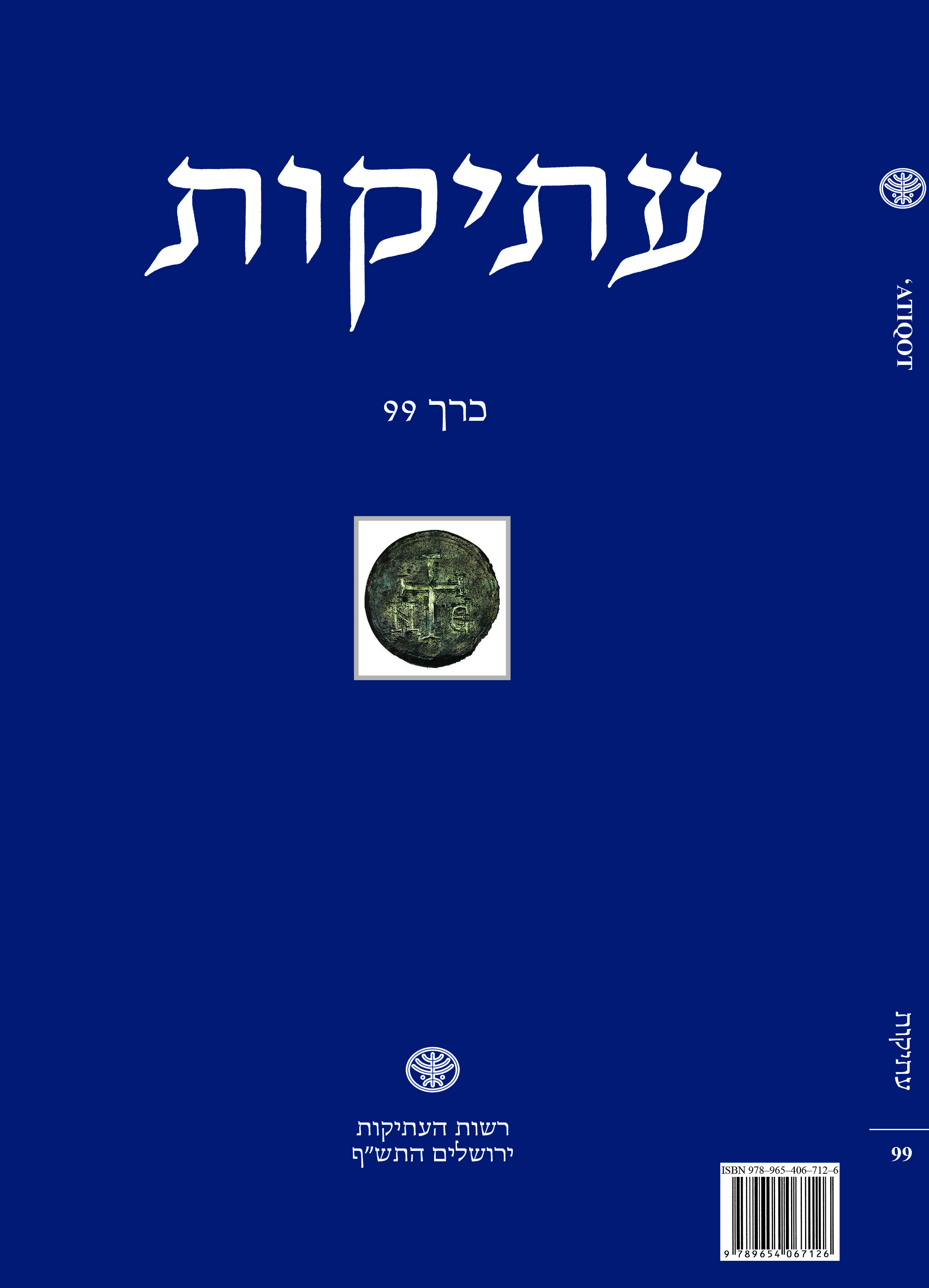 עתיקות 99